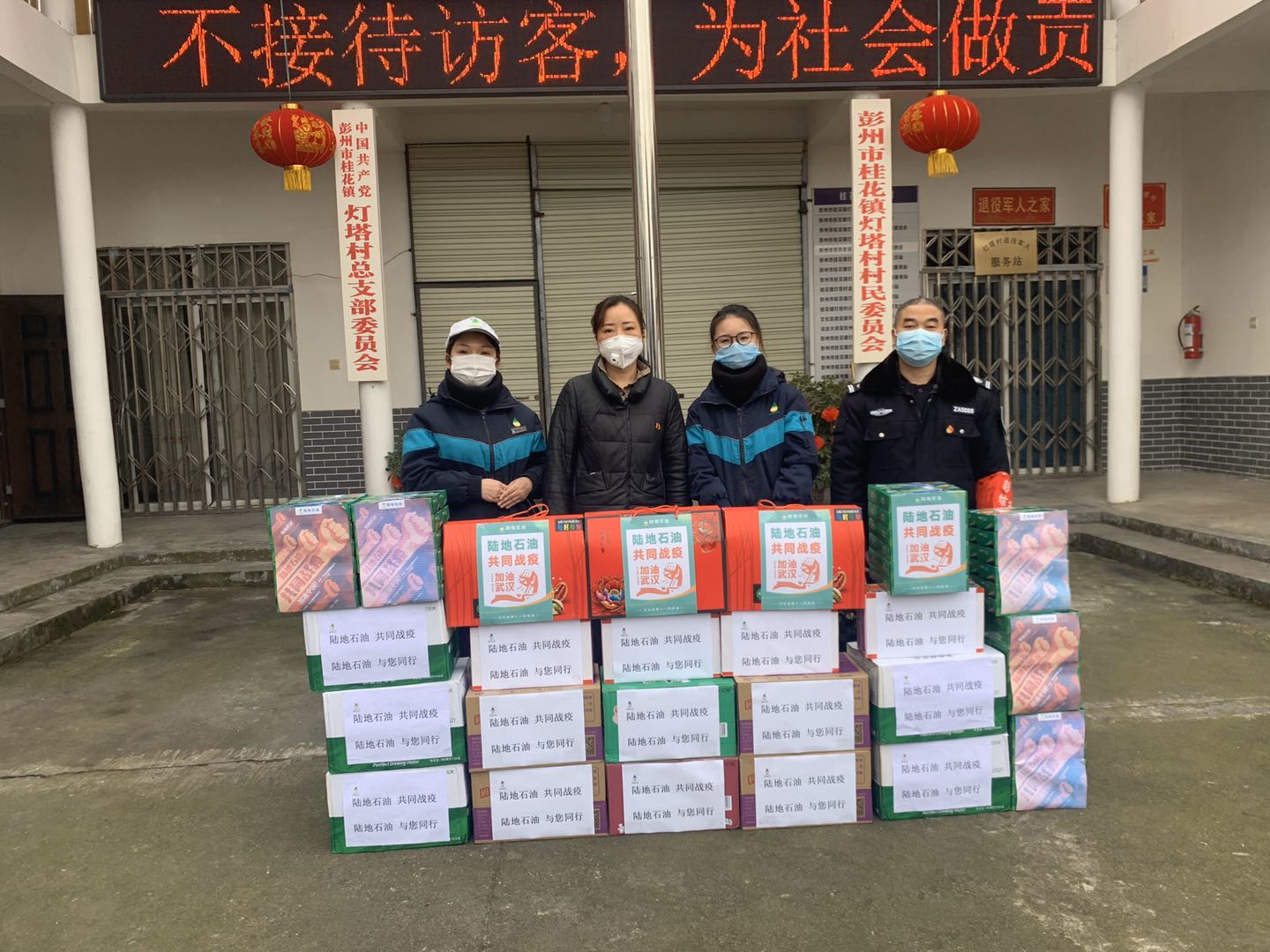 陆地石油与您共战役，致敬一线的你们