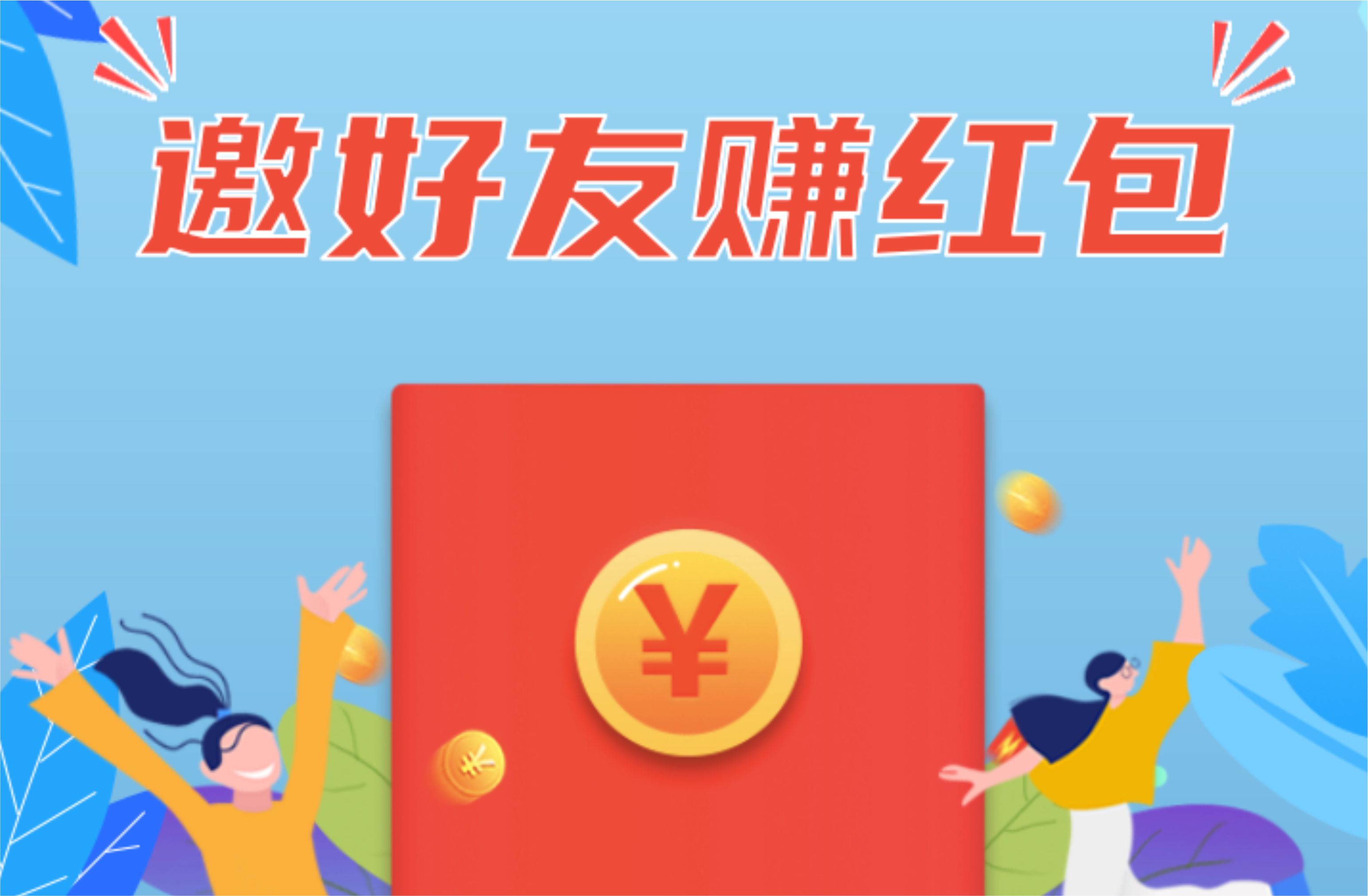 邀好友赚免费加油红包，最高可领150元